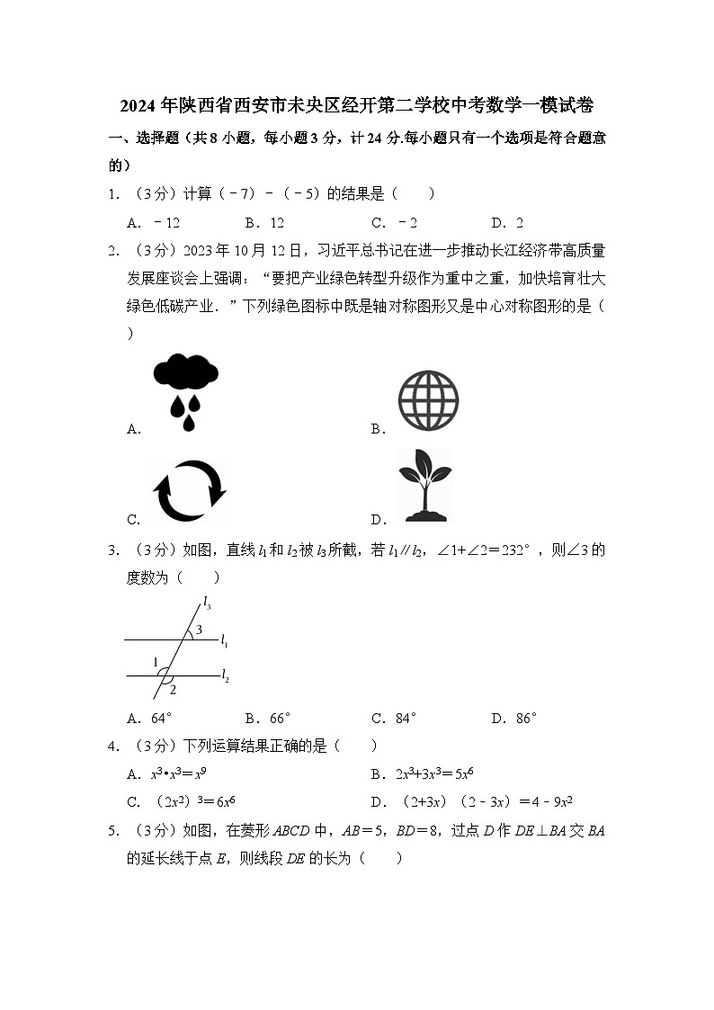 2024年陕西省西安市未央区经开第二学校中考数学一模试卷（含解析）01