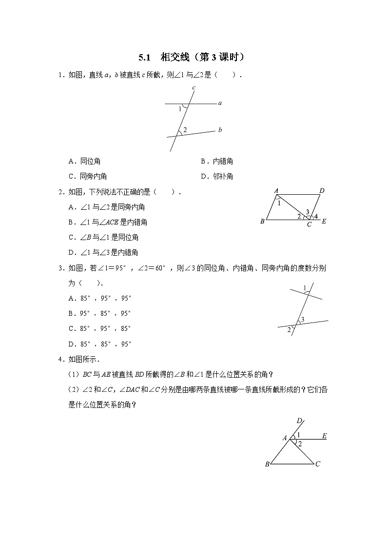 人教版 数学 七年级下册  5.1相交线（第3课时）练习 [能力提升] 含答案第1页