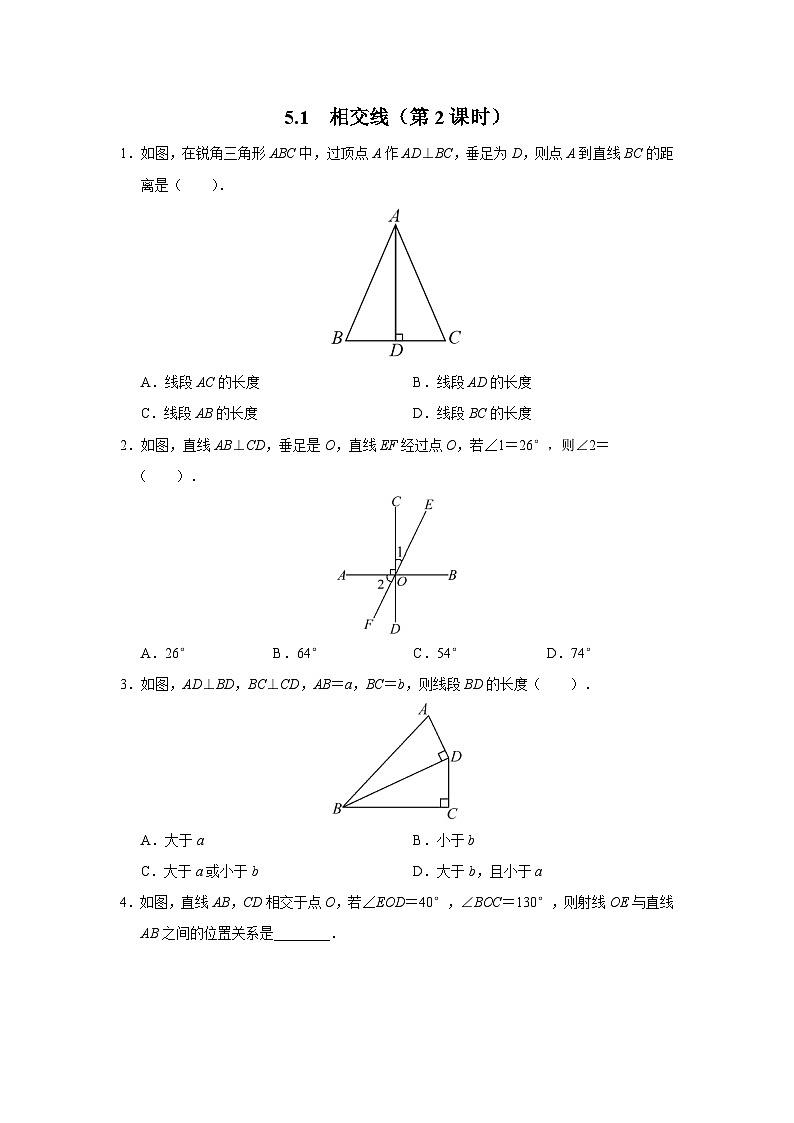 人教版 数学 七年级下册  5.1相交线（第2课时）练习 [能力提升] 含答案第1页