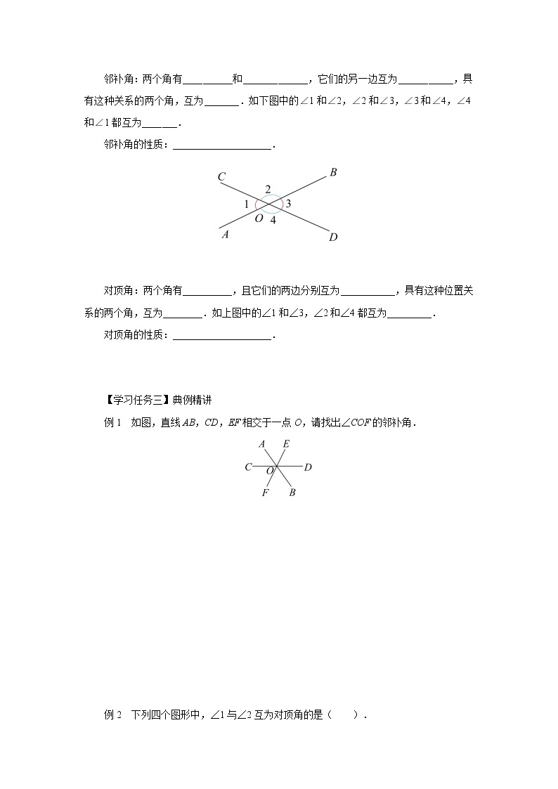 人教版 数学 七年级下册  5.1相交线（第1课时）学案 [学习任务单]02