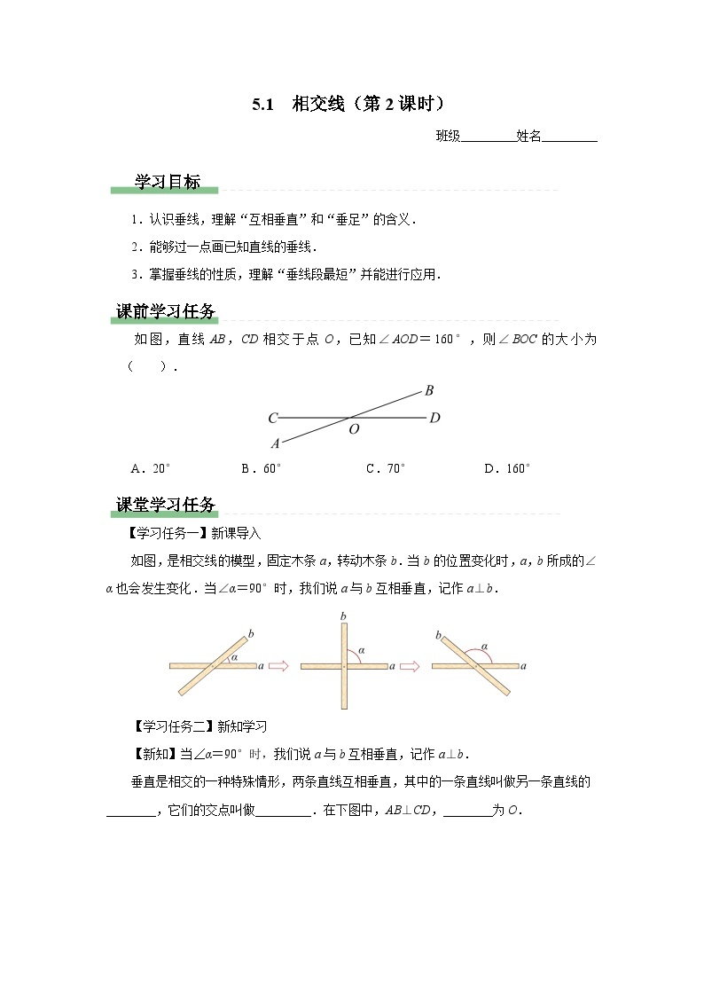 人教版 数学 七年级下册  5.1相交线（第2课时）学案 [学习任务单]01