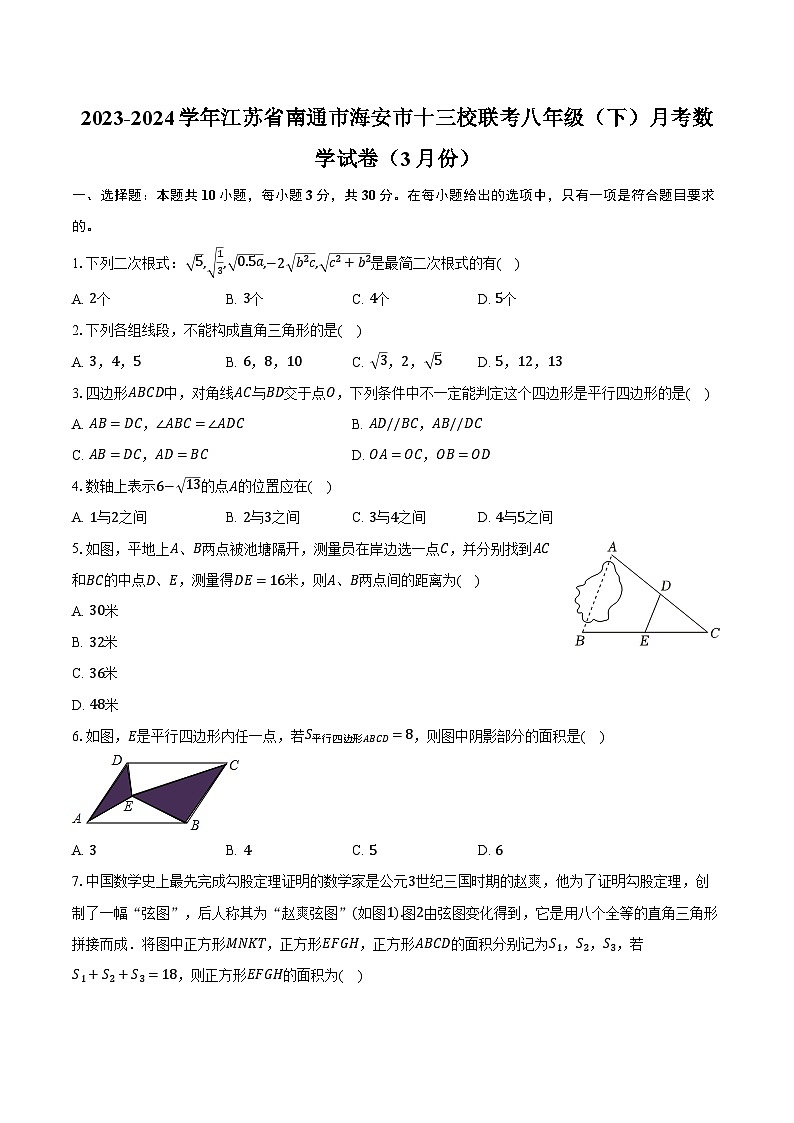 2023-2024学年江苏省南通市海安市十三校联考八年级（下）月考数学试卷（3月份）（含解析）01
