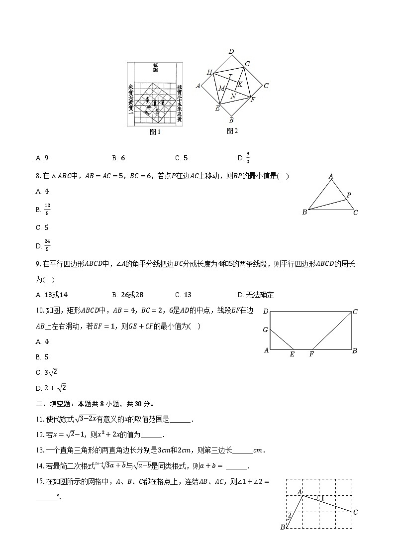 2023-2024学年江苏省南通市海安市十三校联考八年级（下）月考数学试卷（3月份）（含解析）02