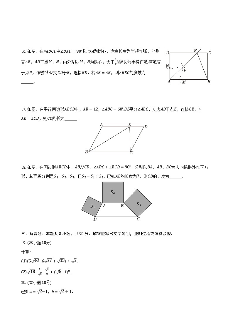 2023-2024学年江苏省南通市海安市十三校联考八年级（下）月考数学试卷（3月份）（含解析）03