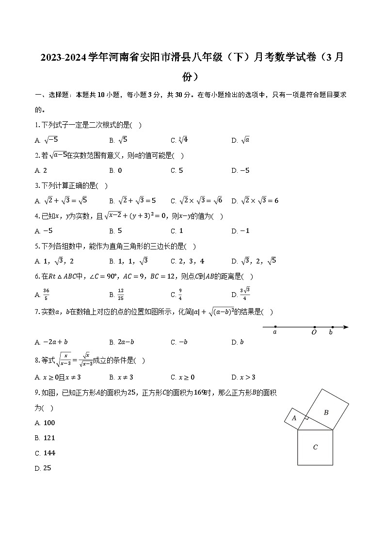 2023-2024学年河南省安阳市滑县八年级（下）月考数学试卷（3月份）（含解析）第1页