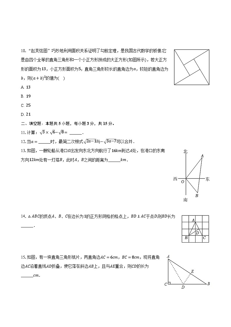 2023-2024学年河南省安阳市滑县八年级（下）月考数学试卷（3月份）（含解析）第2页