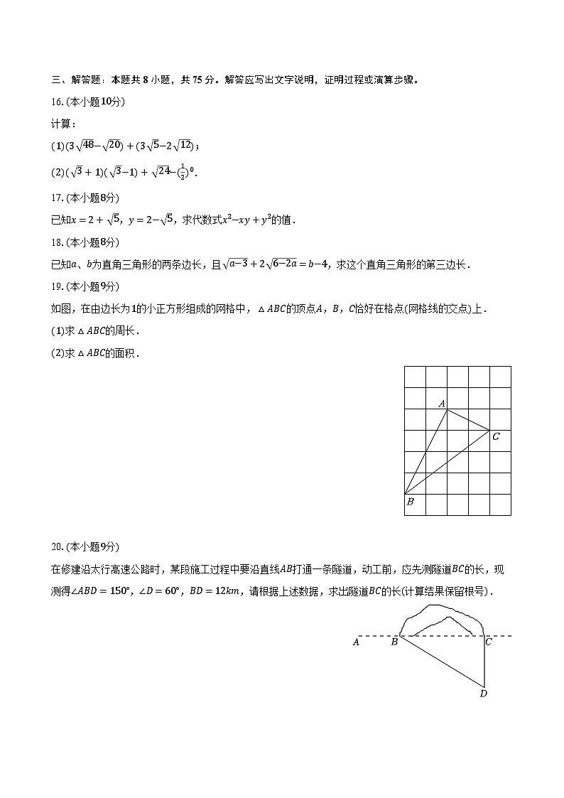 2023-2024学年河南省安阳市滑县八年级（下）月考数学试卷（3月份）（含解析）第3页