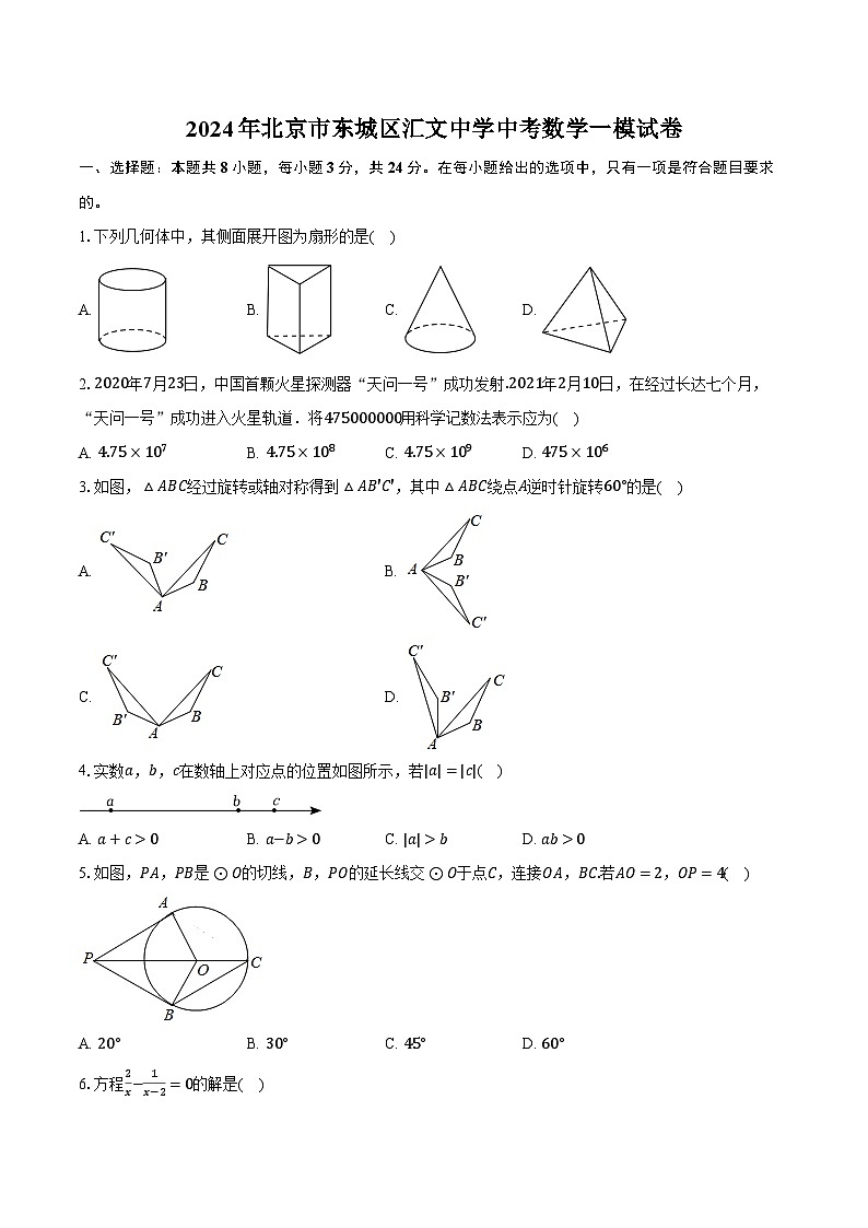 2024年北京市东城区汇文中学中考数学一模试卷（含解析）01