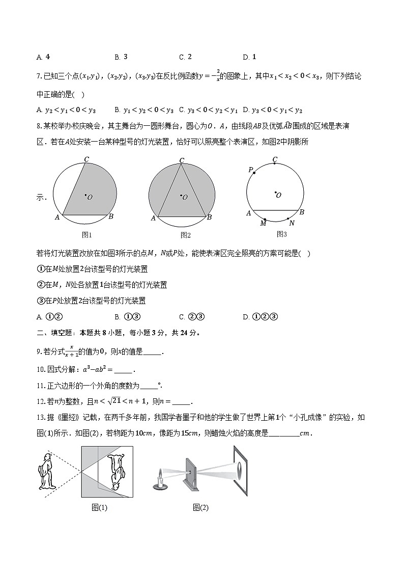 2024年北京市东城区汇文中学中考数学一模试卷（含解析）02