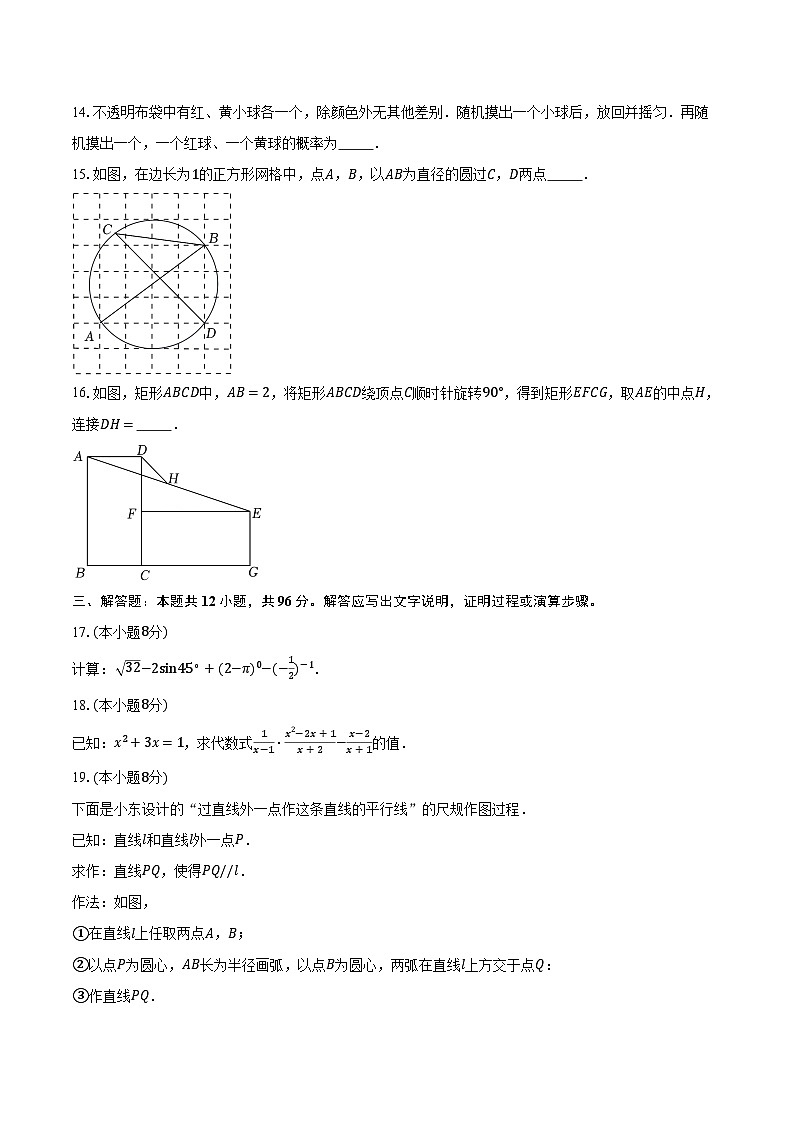 2024年北京市东城区汇文中学中考数学一模试卷（含解析）03