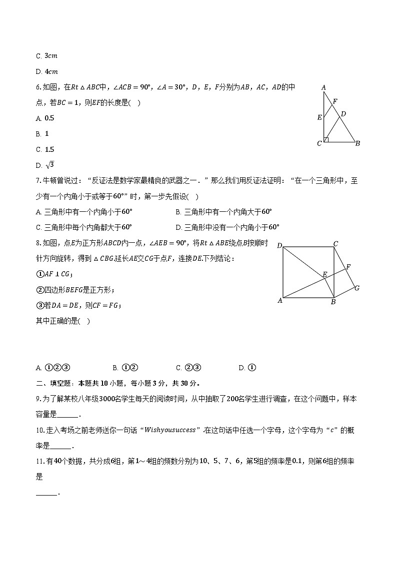 2023-2024学年江苏省宿迁市沭阳县乡镇联考八年级（下）月考数学试卷（3月份）-普通用卷第2页