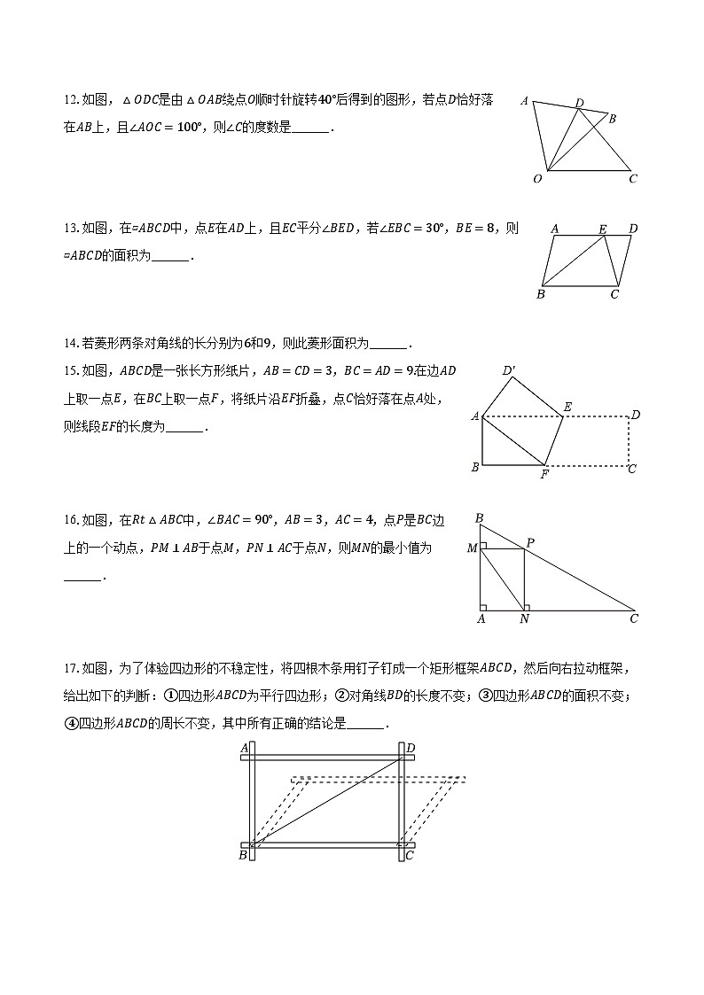 2023-2024学年江苏省宿迁市沭阳县乡镇联考八年级（下）月考数学试卷（3月份）-普通用卷第3页