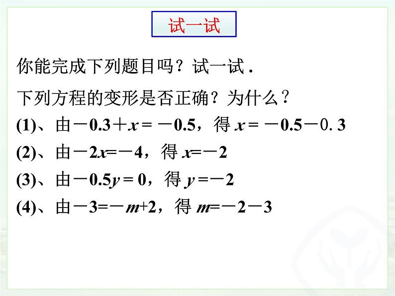 一元一次方程的简单变形（教学设计、课件、试题、视频）04