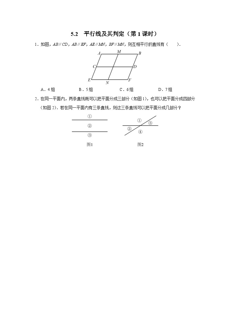 人教版 数学 七年级下册 5.2平行线及其判定（第1课时）学案 [学习任务单]01