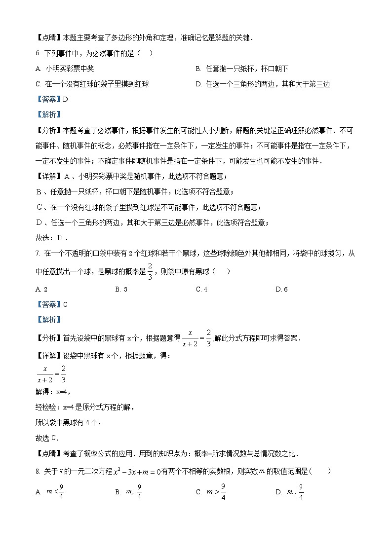 江苏省无锡市梁溪区无锡金桥双语实验学校2023-2024学年九年级下学期3月月考数学试题（中考零模）（原卷版+解析版）03