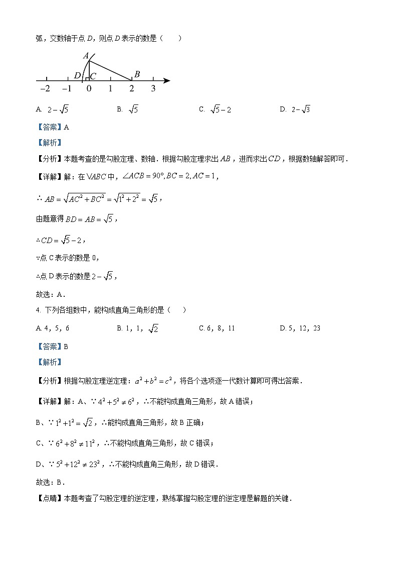 吉林省吉林油田第十二中学2023-2024学年八年级下学期第一次月考数学试题（解析版）第2页