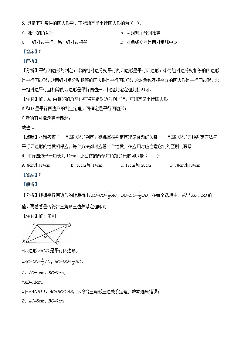 吉林省吉林油田第十二中学2023-2024学年八年级下学期第一次月考数学试题（解析版）第3页