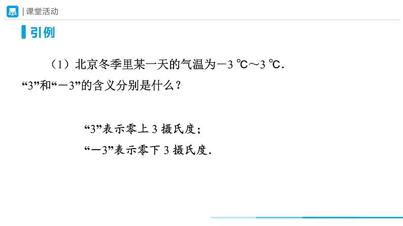 人教版 数学 七年级上册 1.1正数和负数（第1课时）课件04