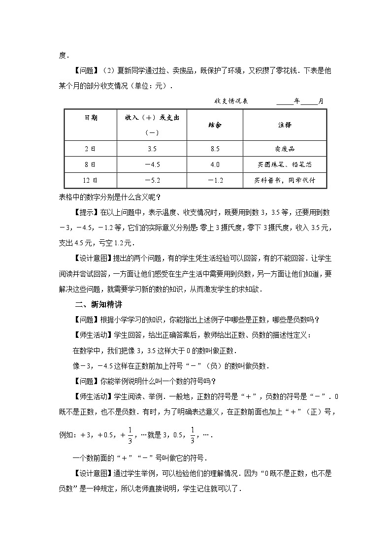 人教版 数学 七年级上册 1.1正数和负数（第1课时）教学设计02