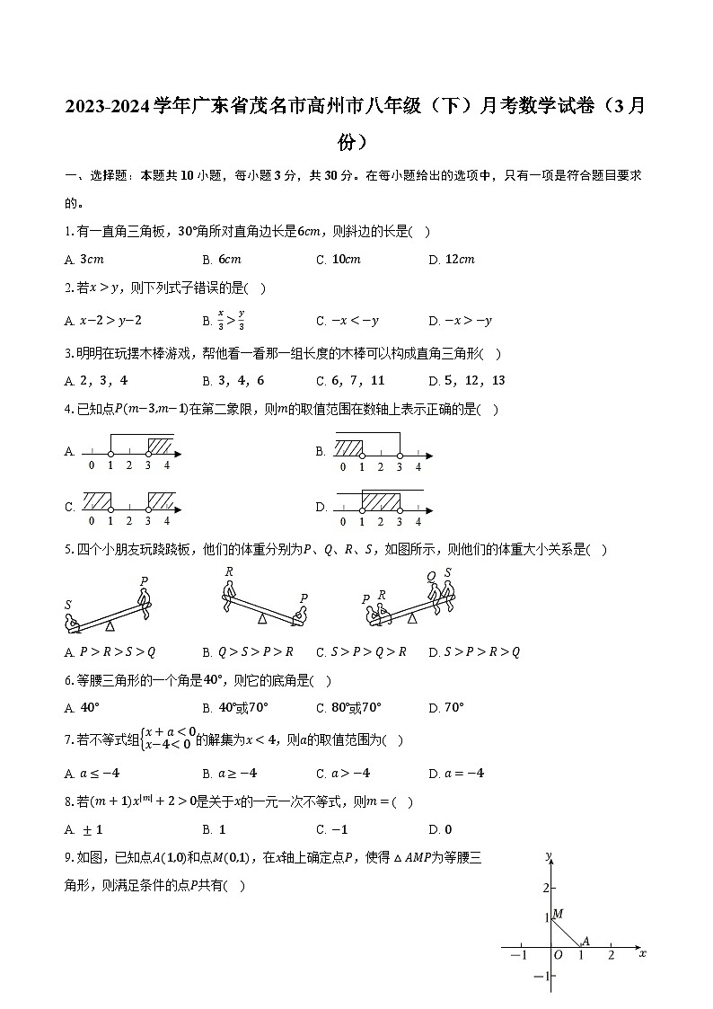 2023-2024学年广东省茂名市高州市八年级（下）月考数学试卷（3月份）（含解析）第1页