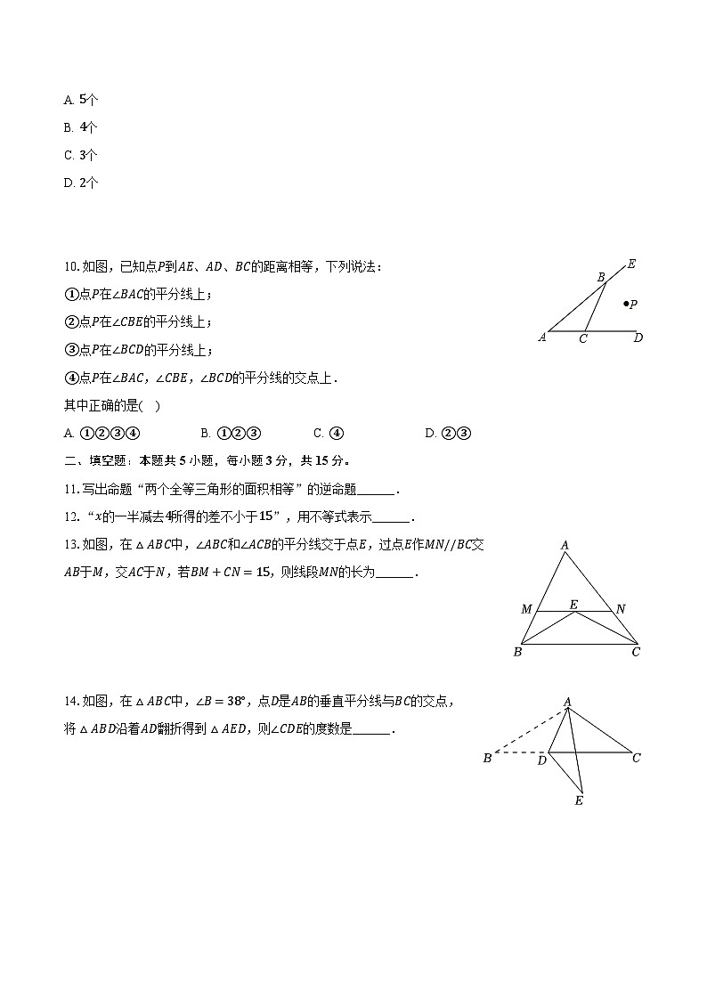 2023-2024学年广东省茂名市高州市八年级（下）月考数学试卷（3月份）（含解析）第2页