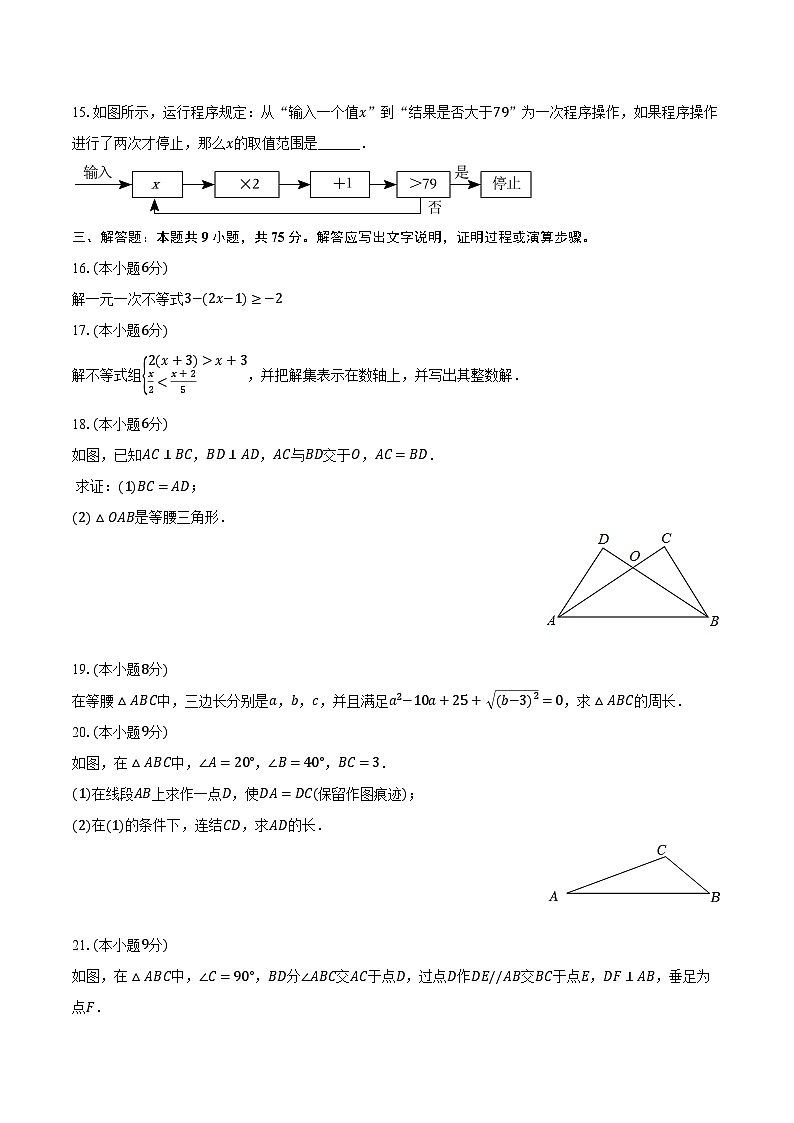 2023-2024学年广东省茂名市高州市八年级（下）月考数学试卷（3月份）（含解析）第3页