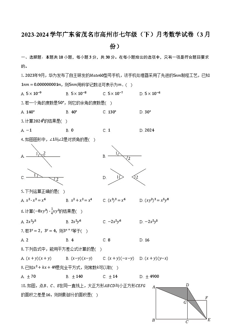 2023-2024学年广东省茂名市高州市七年级（下）月考数学试卷（3月份）（含解析）01