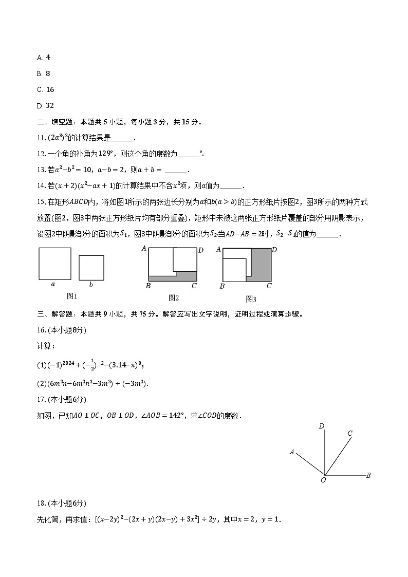 2023-2024学年广东省茂名市高州市七年级（下）月考数学试卷（3月份）（含解析）02