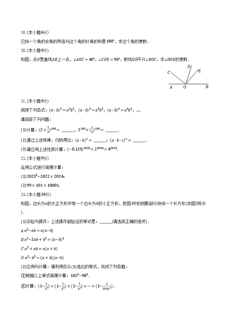 2023-2024学年广东省茂名市高州市七年级（下）月考数学试卷（3月份）（含解析）03