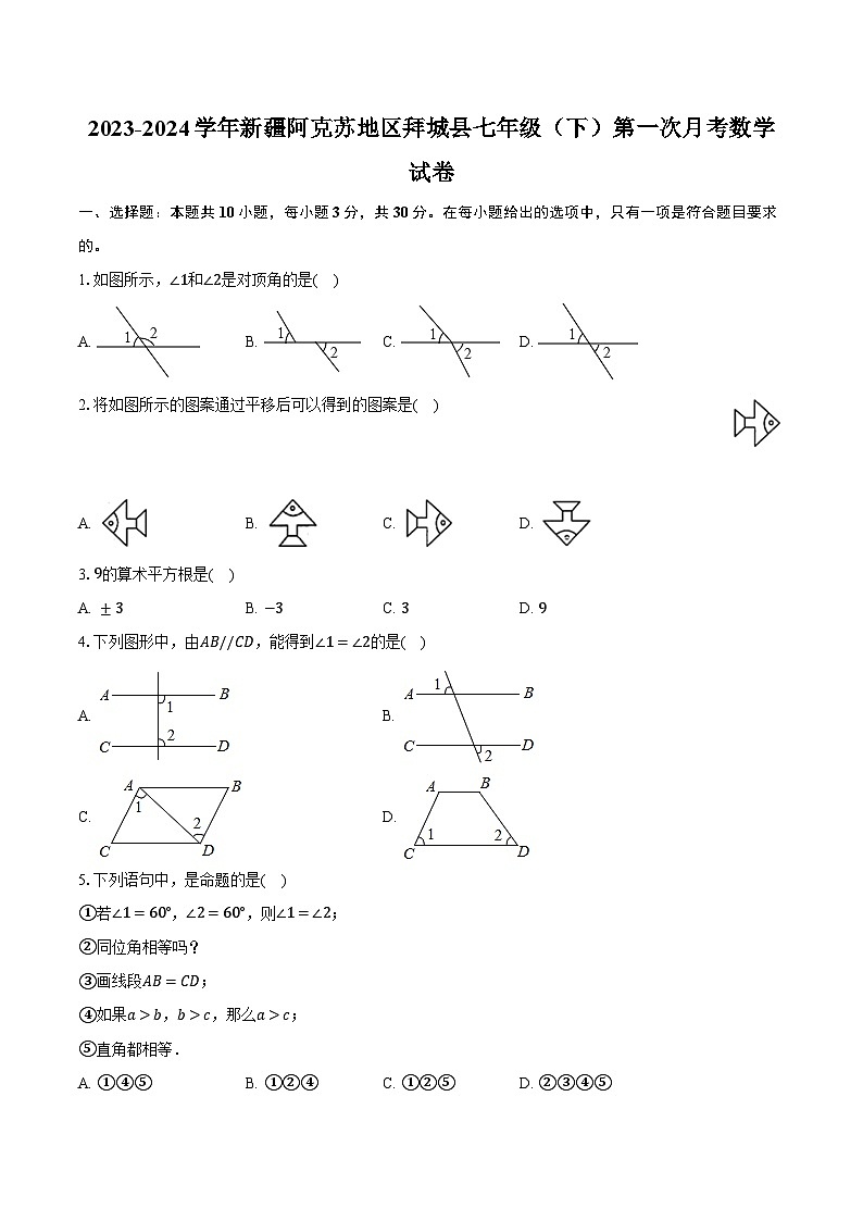 2023-2024学年新疆阿克苏地区拜城县七年级（下）第一次月考数学试卷（含解析）01