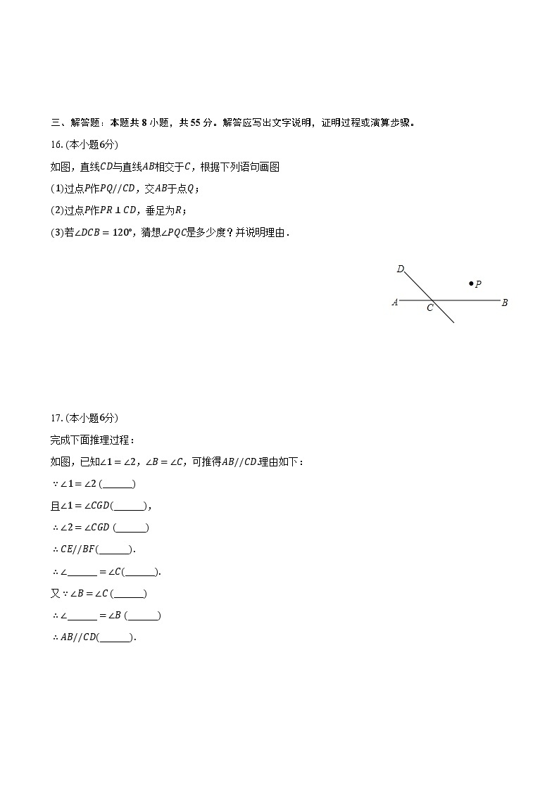 2023-2024学年新疆阿克苏地区拜城县七年级（下）第一次月考数学试卷（含解析）03