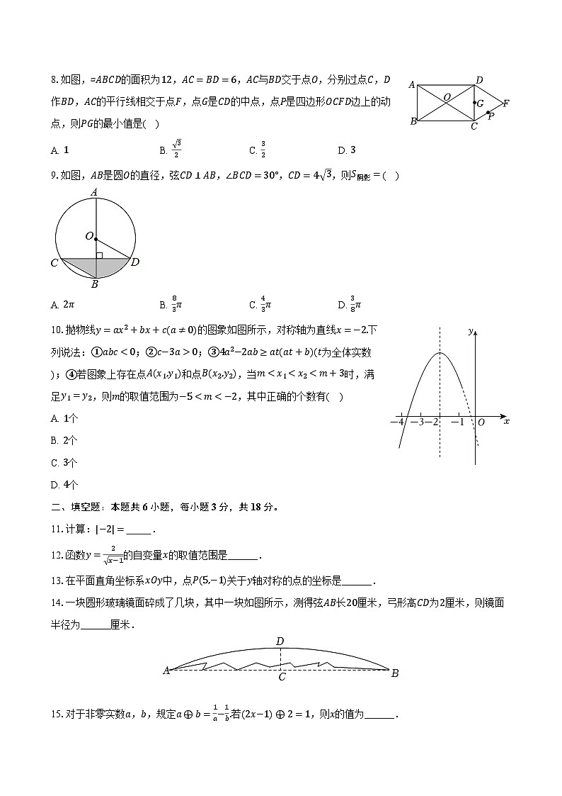 2024年四川省广安市华蓥市中考数学一模试卷（含解析）第2页
