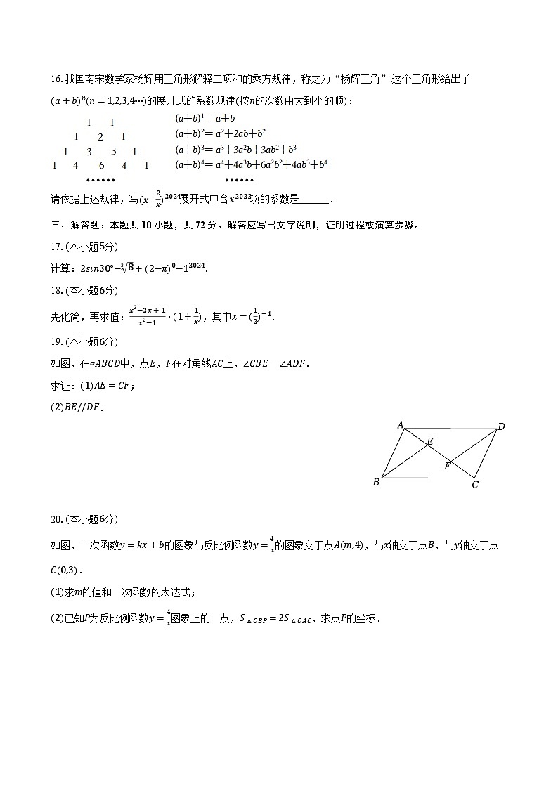2024年四川省广安市华蓥市中考数学一模试卷（含解析）第3页