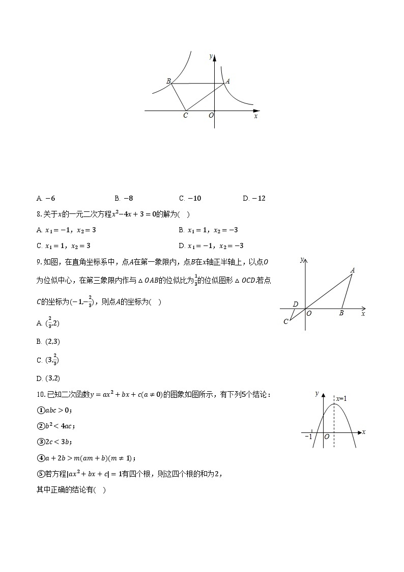 2024年广东省揭阳市揭东区白塔镇中考数学一模试卷（含解析）02