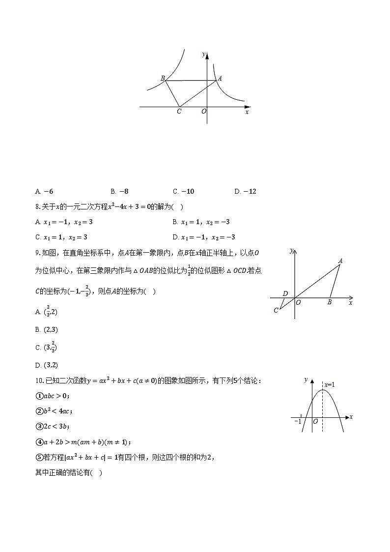 2024年广东省揭阳市揭东区白塔镇中考数学一模试卷（含解析）第2页