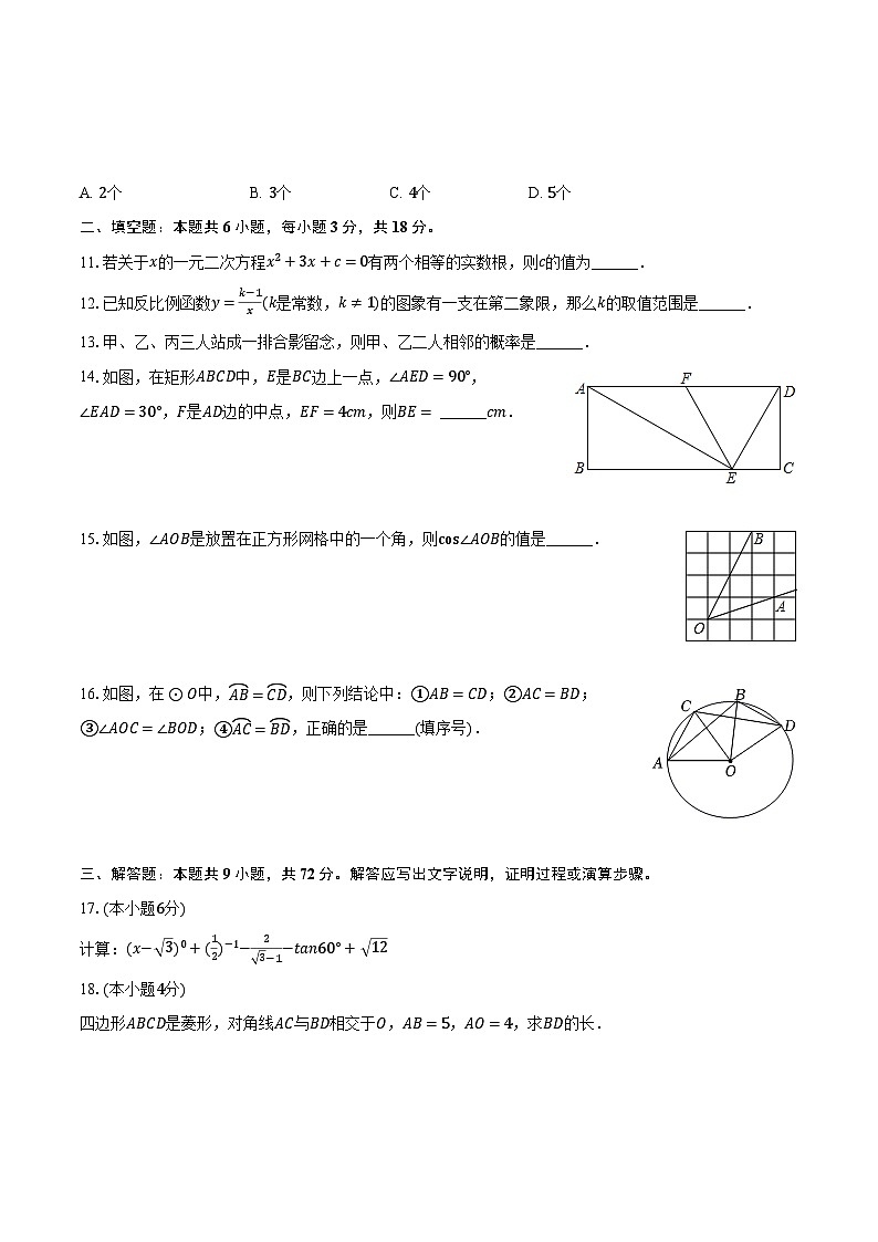 2024年广东省揭阳市揭东区白塔镇中考数学一模试卷（含解析）第3页