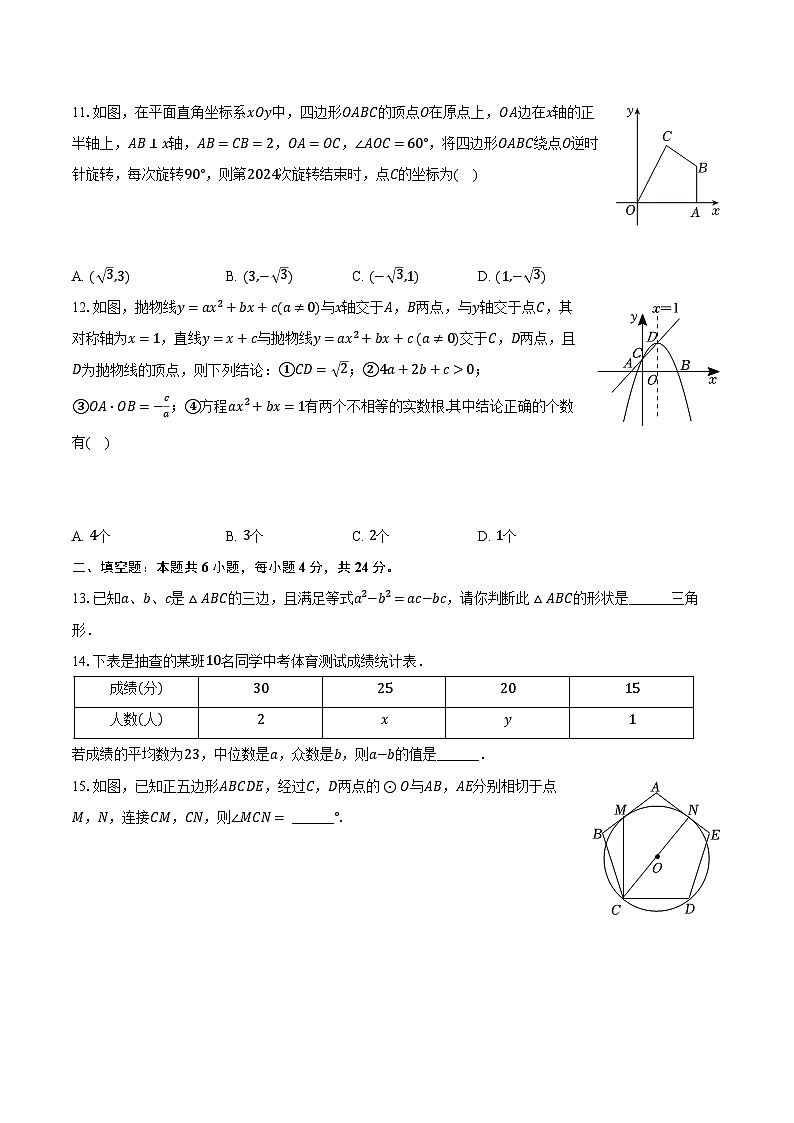 2024年四川省德阳市中考数学一诊试卷（含解析）03