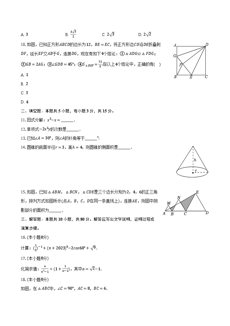 2024年广东省东莞市望牛墩中学中考数学一模试卷（含解析）03