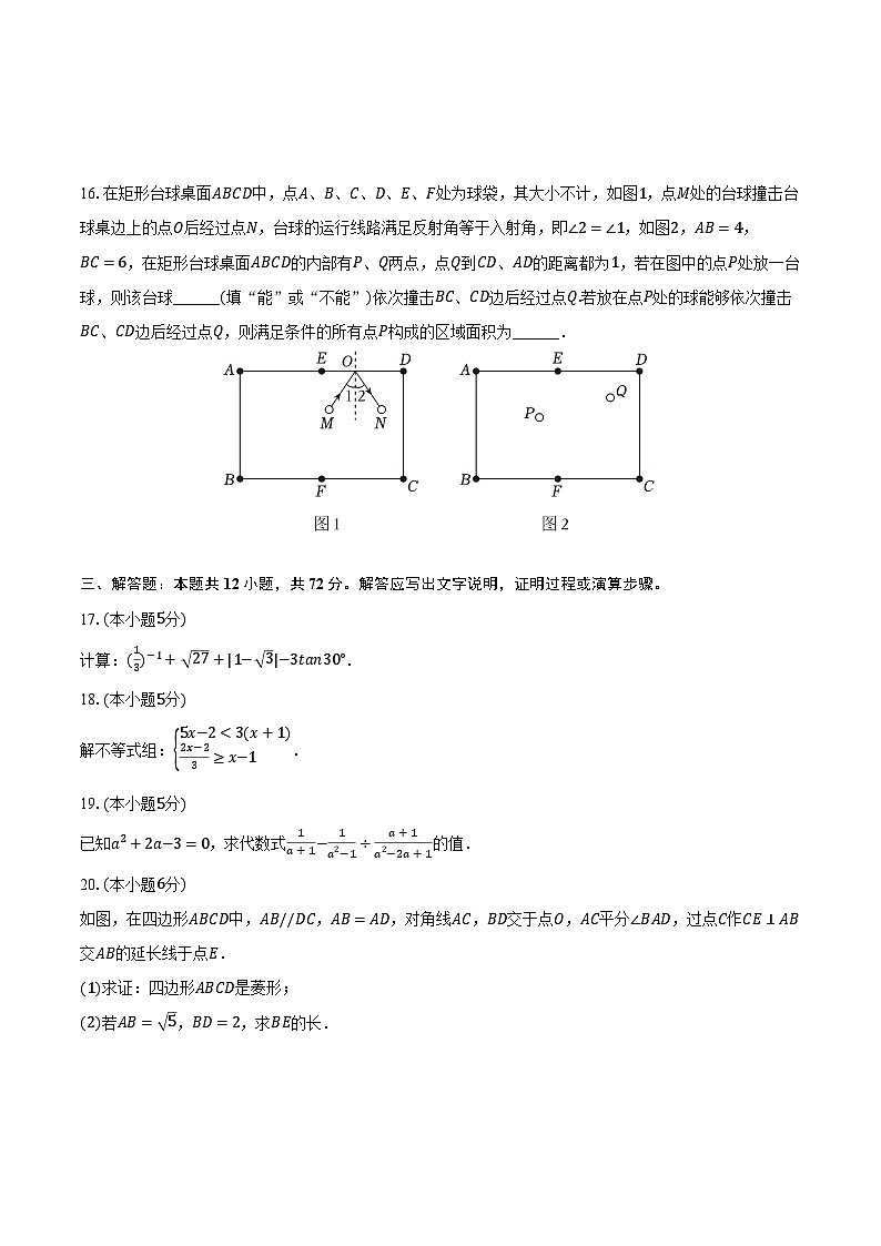 2023-2024学年北京市海淀区清华附中九年级（下）月考数学试卷（4月份）（含解析）第3页