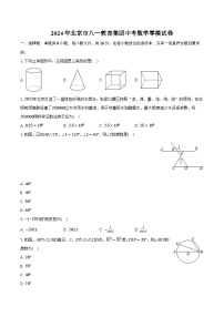 2024年北京市八一教育集团中考数学零模试卷（含解析）