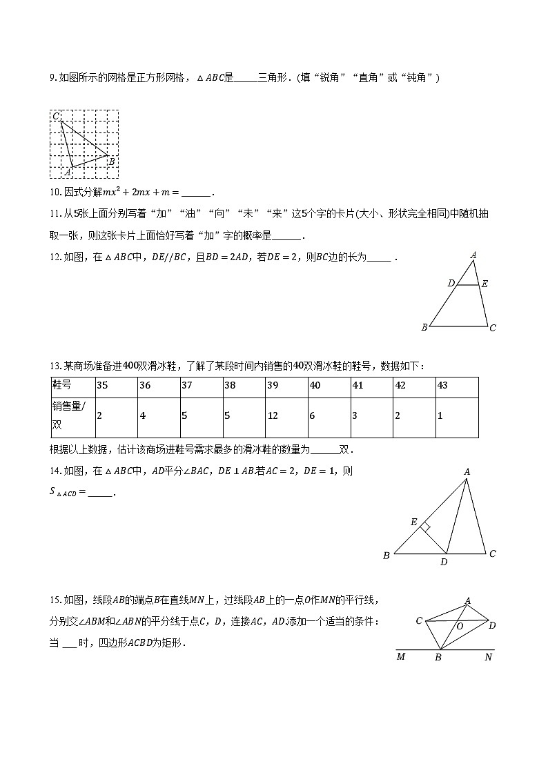 2024年北京市八一教育集团中考数学零模试卷（含解析）03