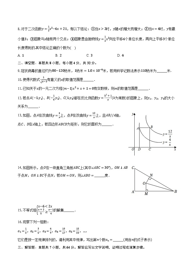 2024年山东省滨州市邹平市码头中学中考数学一模试卷（含解析）02