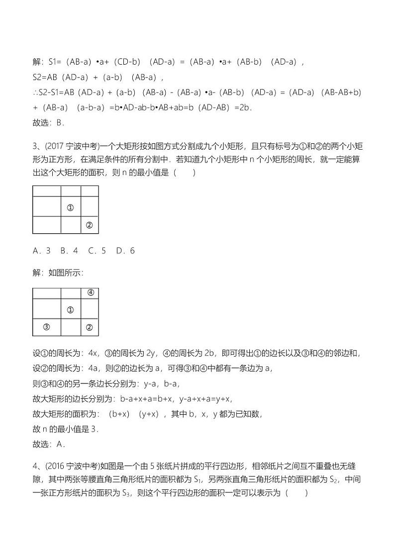 往年宁波中考数学必考专题之PISA题整理合集02