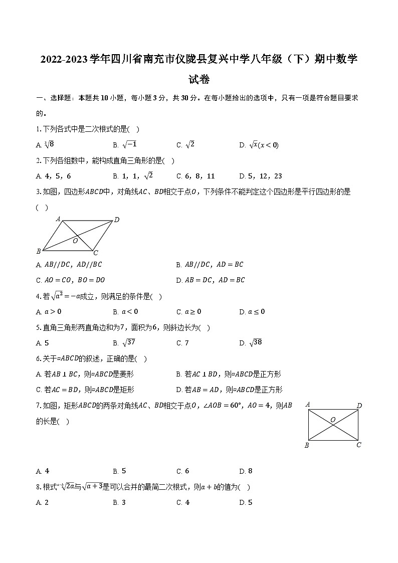 2022-2023学年四川省南充市仪陇县复兴中学八年级（下）期中数学试卷（含解析）01