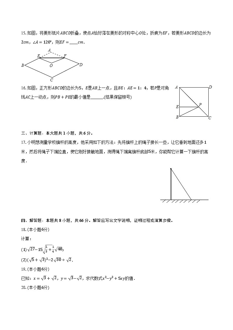 2022-2023学年四川省南充市仪陇县复兴中学八年级（下）期中数学试卷（含解析）03