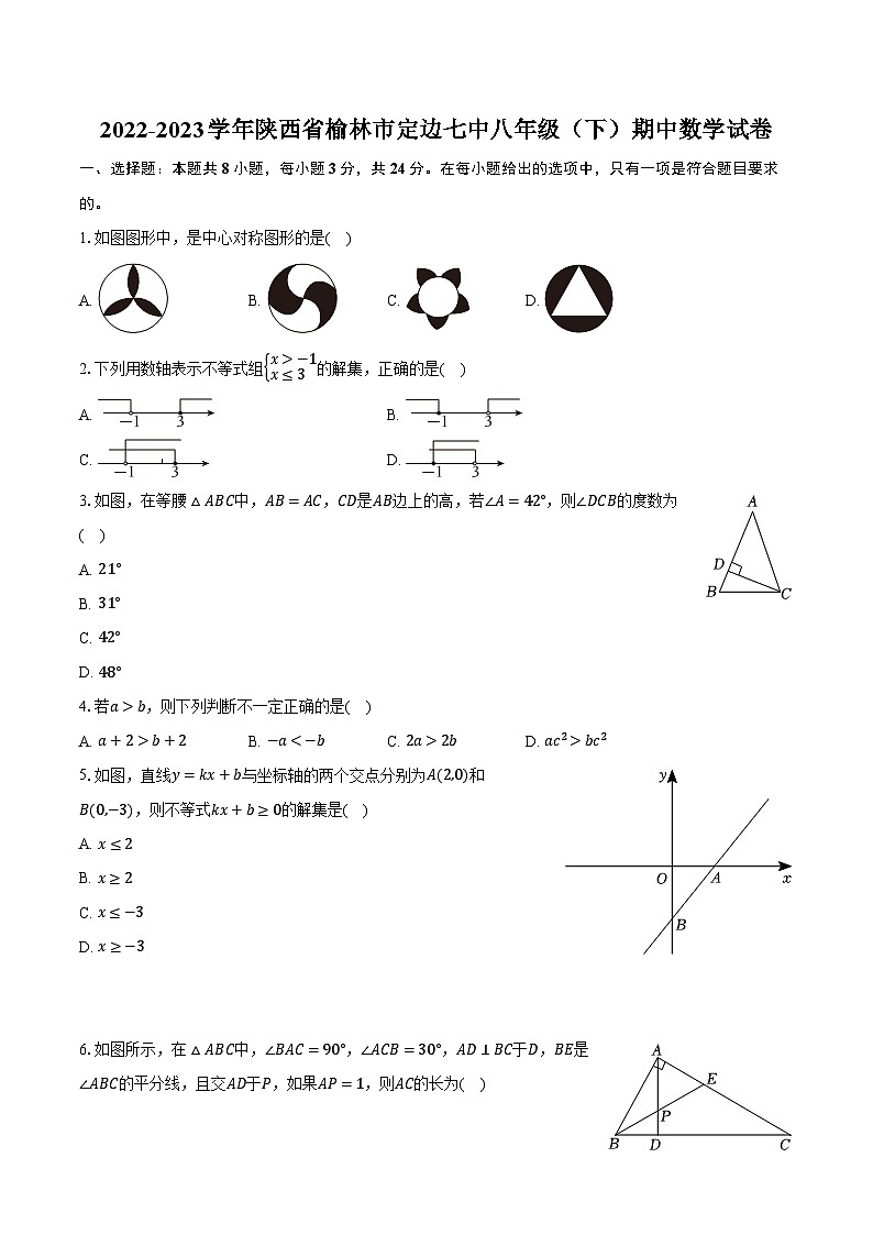 2022-2023学年陕西省榆林市定边七中八年级（下）期中数学试卷（含解析）第1页