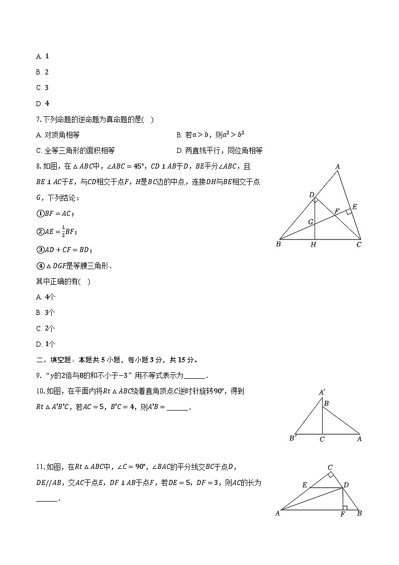 2022-2023学年陕西省榆林市定边七中八年级（下）期中数学试卷（含解析）第2页
