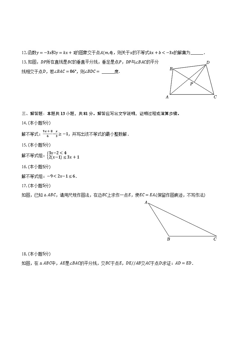 2022-2023学年陕西省榆林市定边七中八年级（下）期中数学试卷（含解析）第3页
