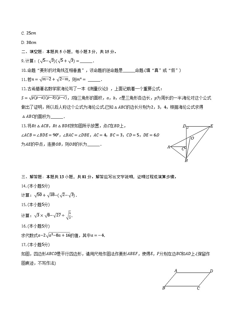 2022-2023学年陕西省安康市汉阴县八年级（下）期中数学试卷（含解析）第2页