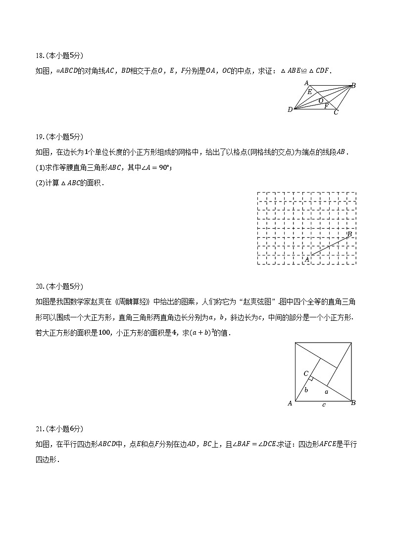 2022-2023学年陕西省安康市汉阴县八年级（下）期中数学试卷（含解析）第3页